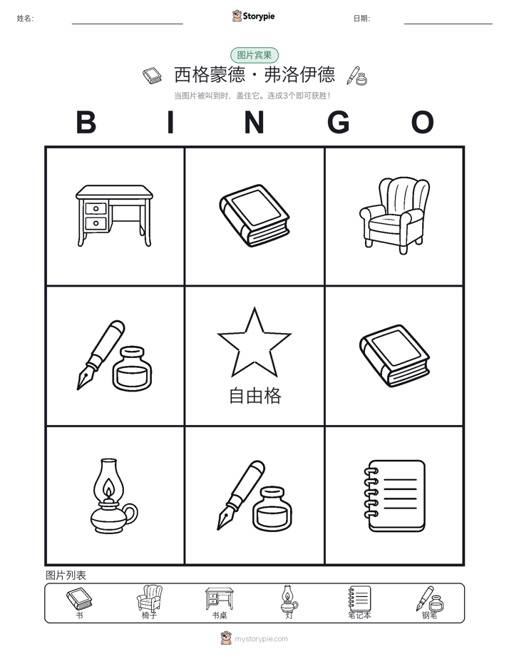 图片宾果