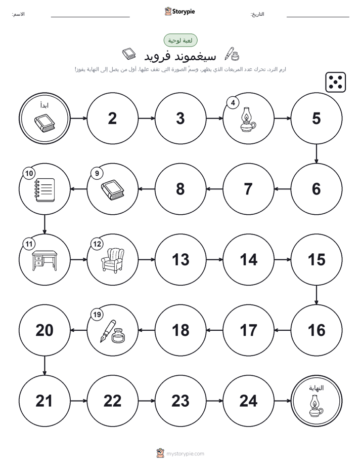 لعبة لف و تحرك