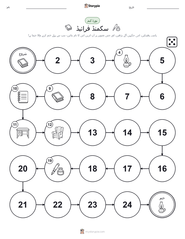 رول اور منتقل کریں کھیل