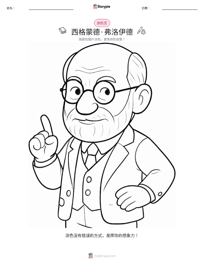 涂色页