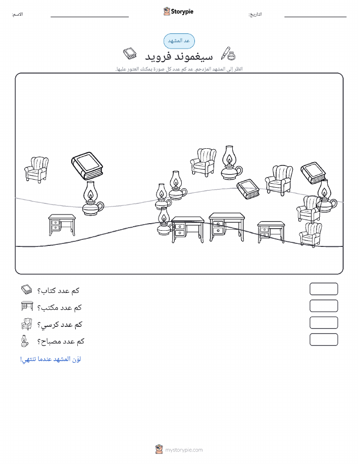 مشهد العد