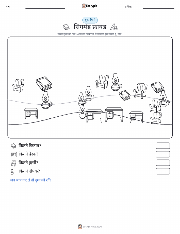 गिनती दृश्य