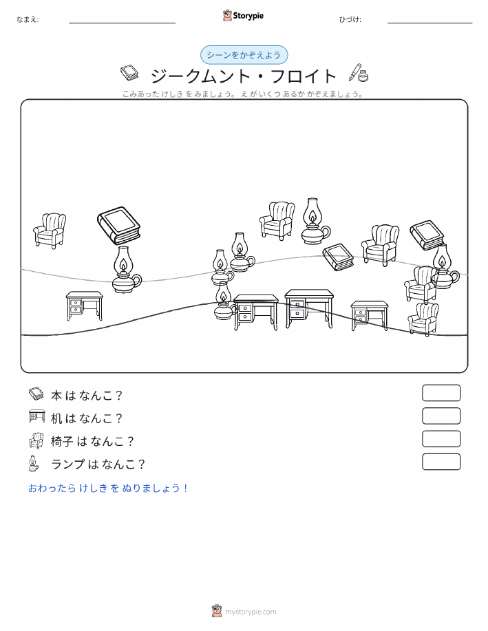 カウントシーン