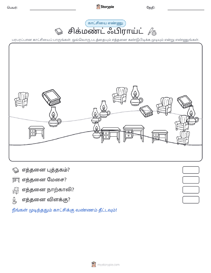 எண்ணிக்கை காட்சி