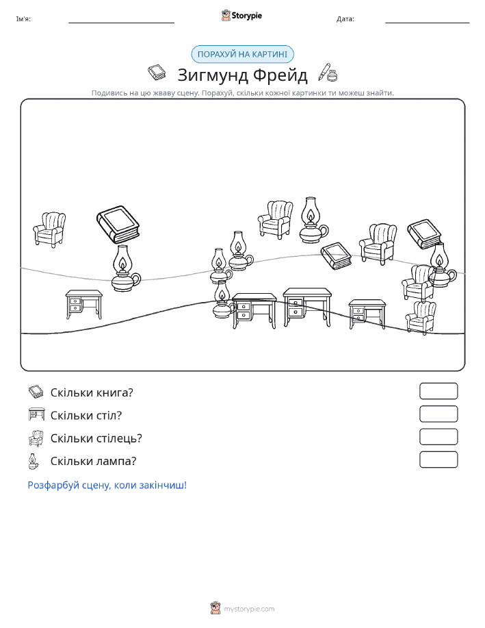 Сцена підрахунку