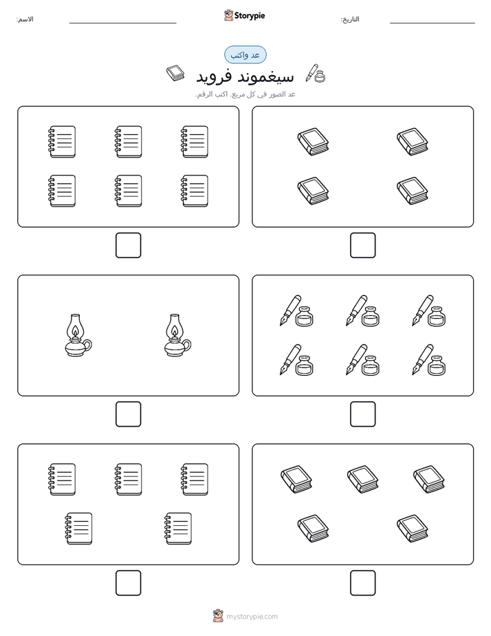 عد و اكتب