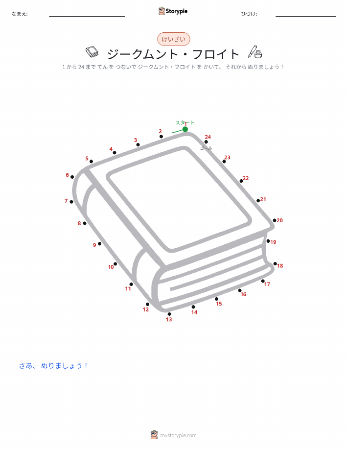 点つなぎ