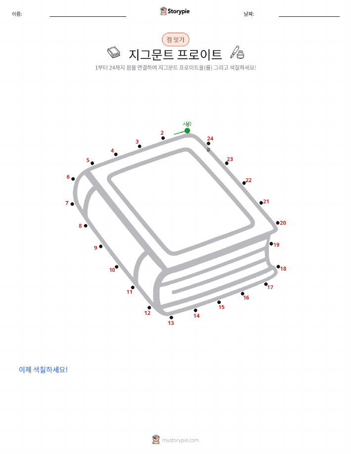 점 연결하기