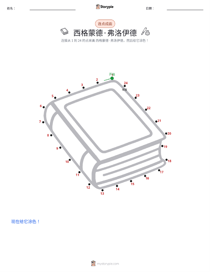 连点成线