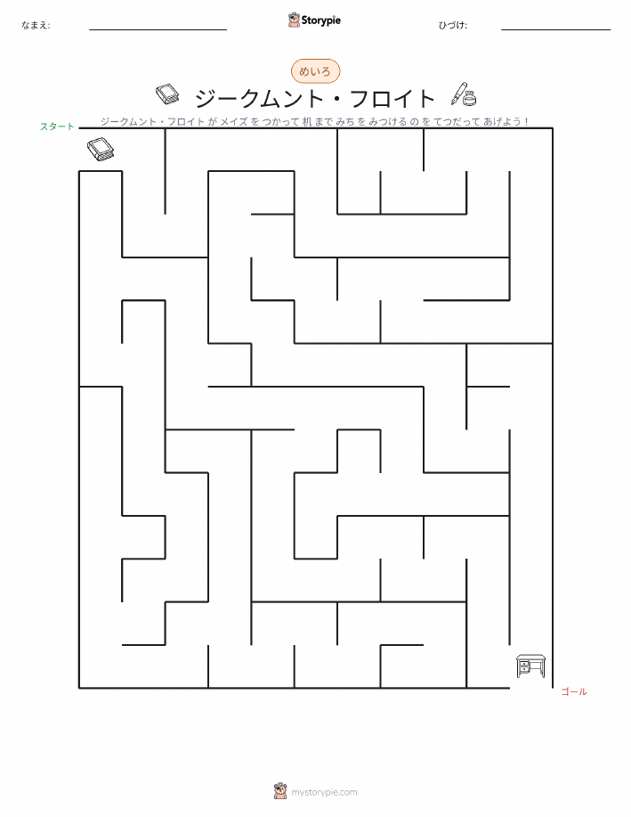 迷路