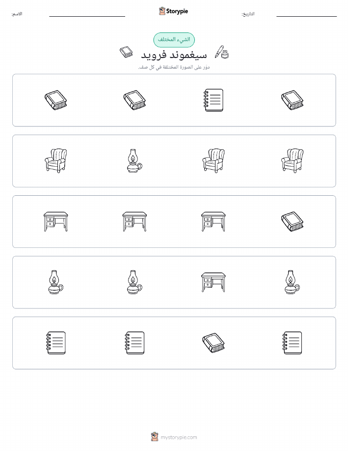 الغريب