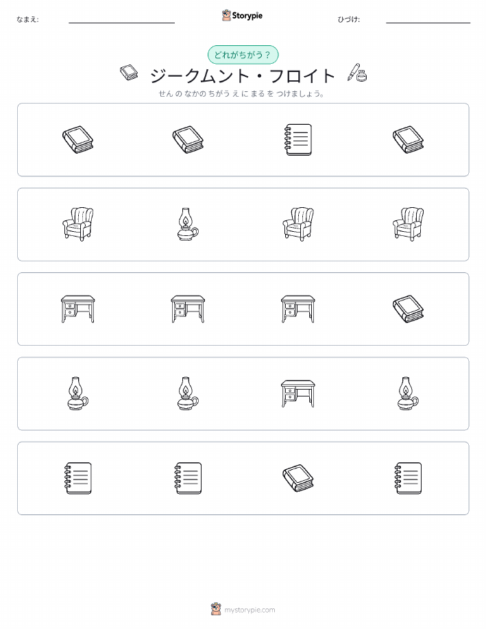 異なるものを見つけよう