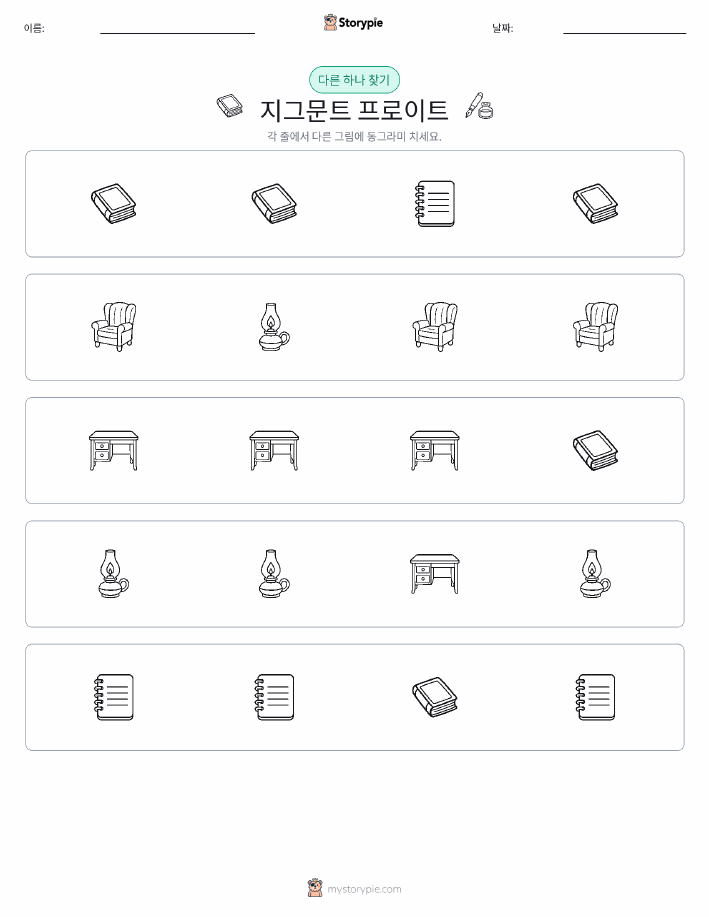 이상한 것 찾기