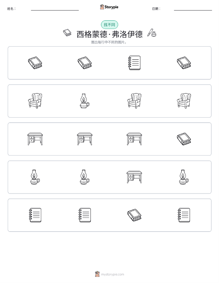 找不同
