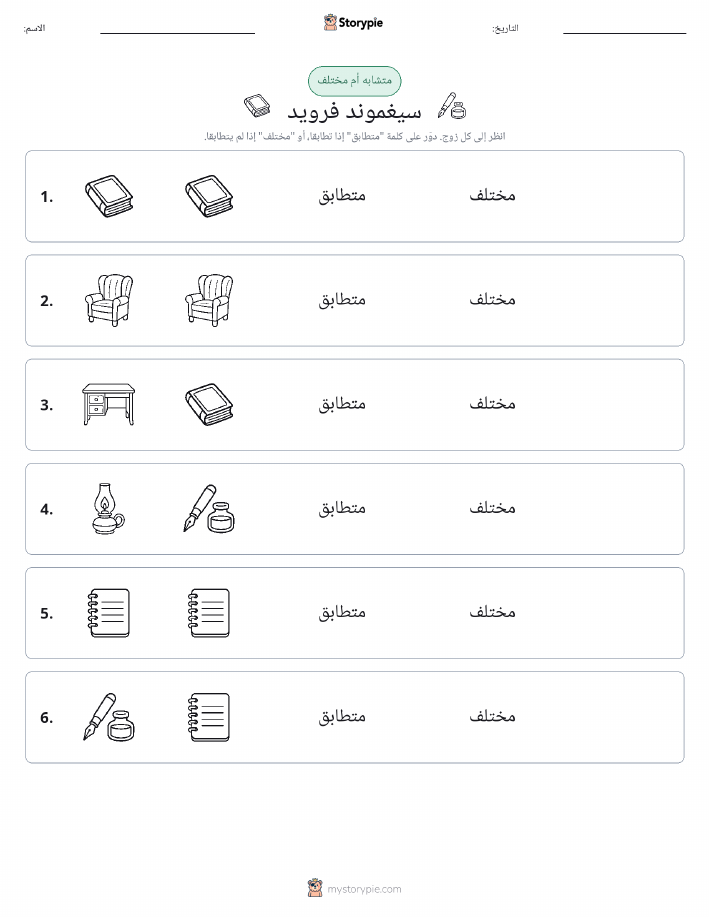 نفس أو مختلف