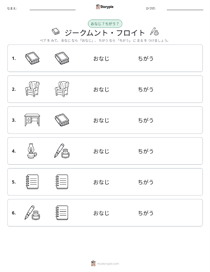 同じか違うか