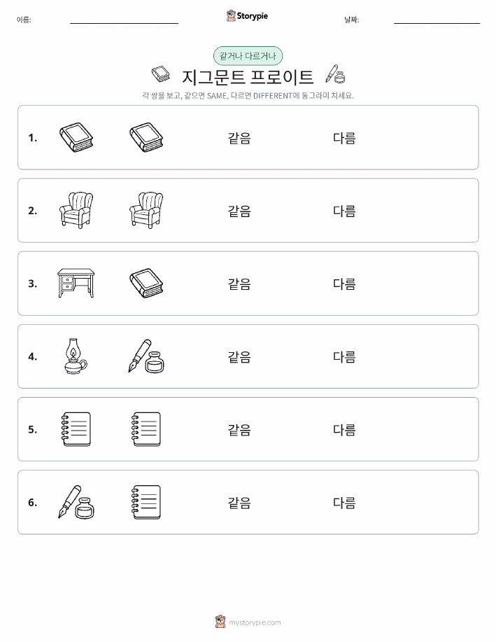 같은 것 또는 다른 것