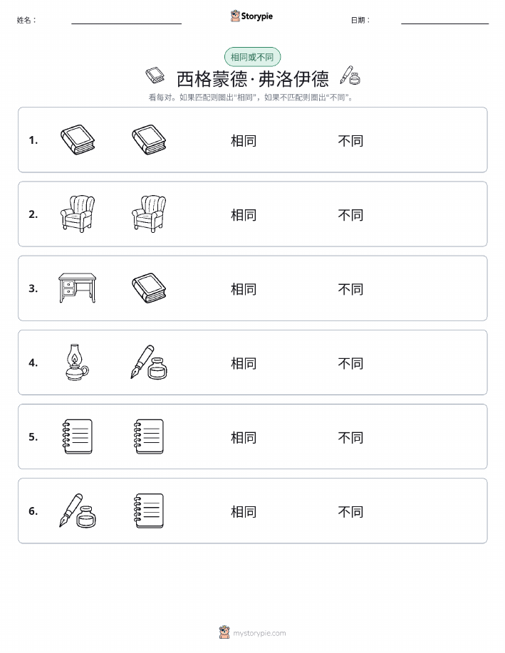 相同或不同