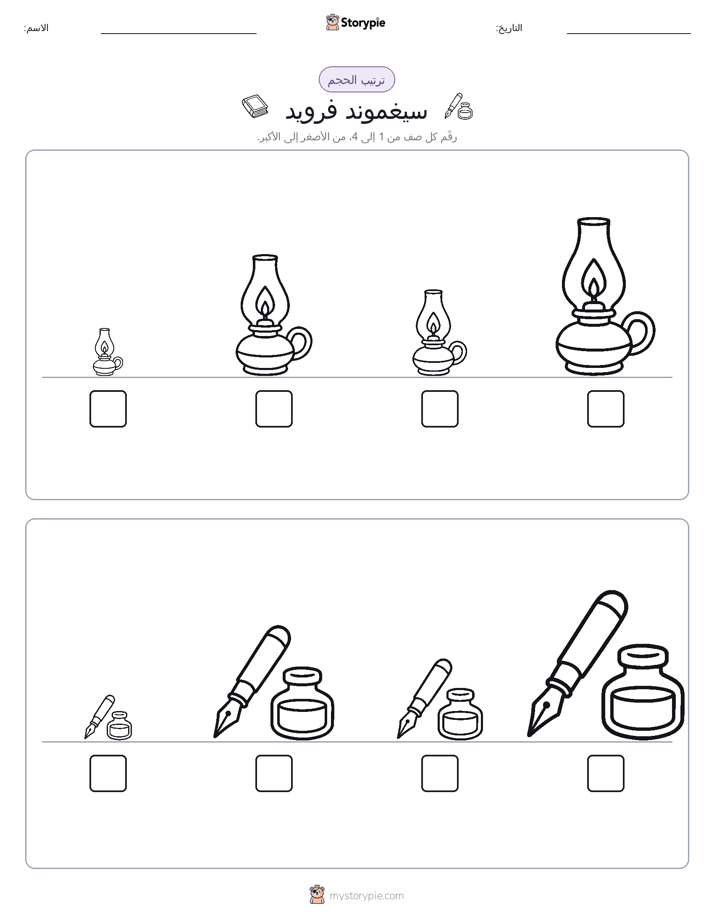 ترتيب الحجم
