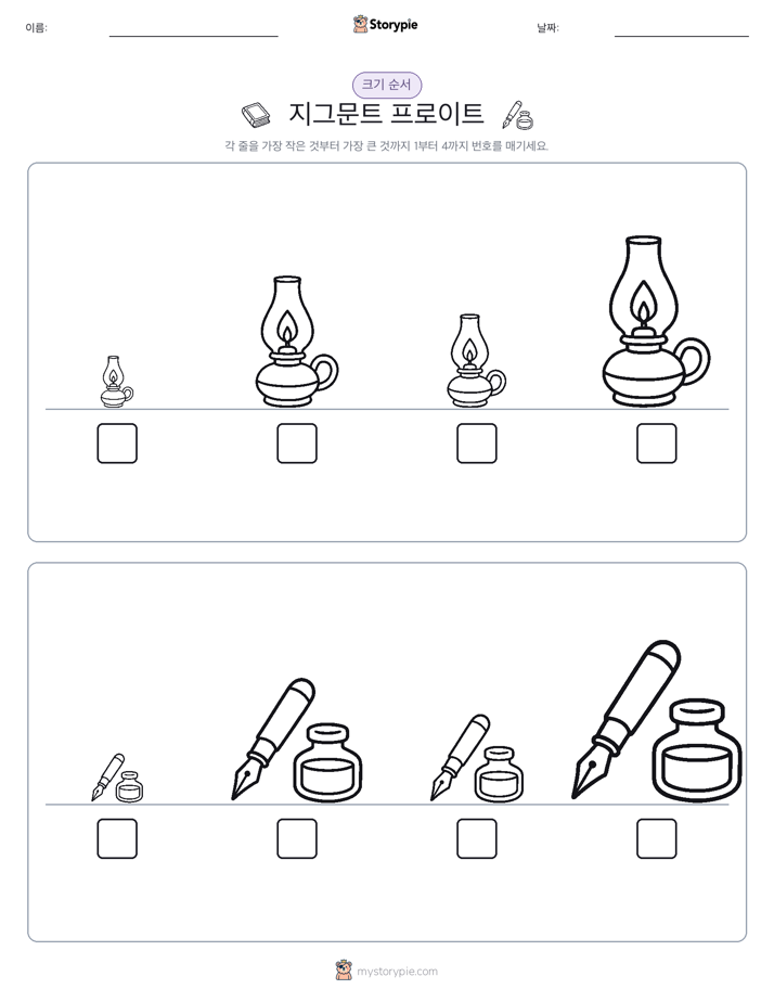 크기 순서