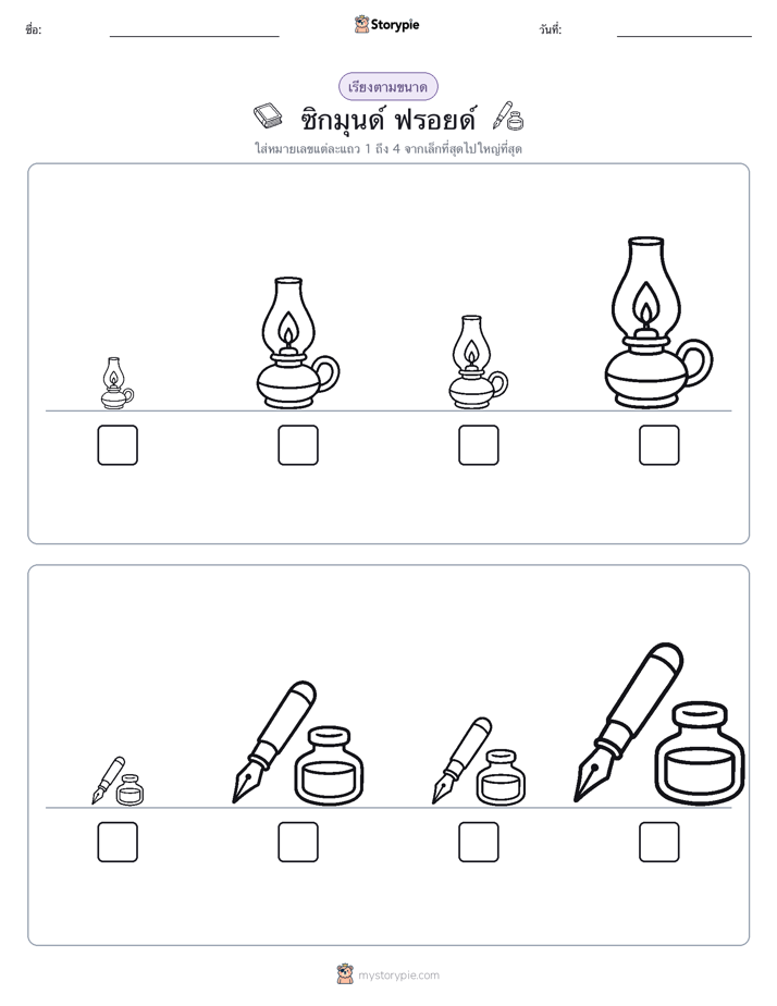 ลำดับขนาด