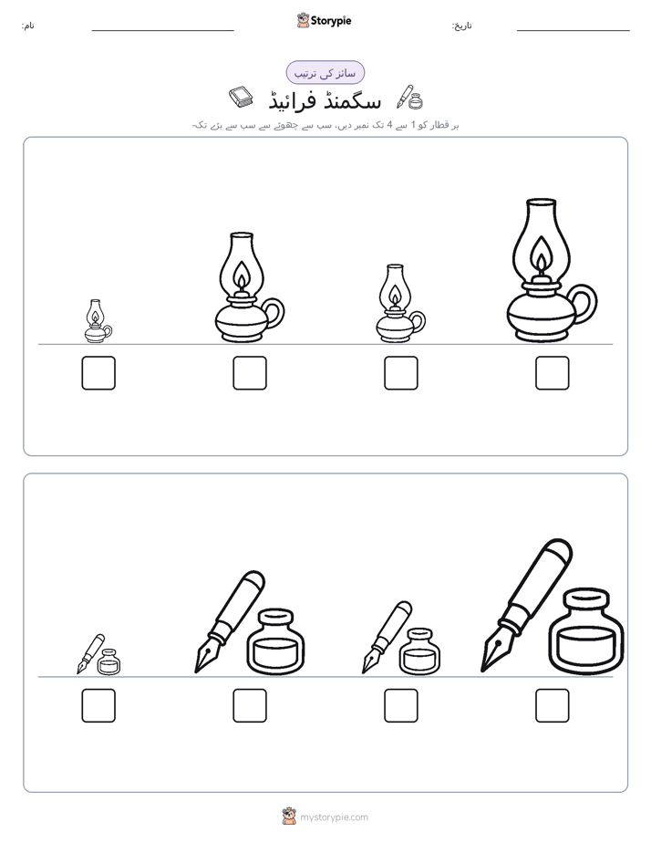 سائز کی ترتیب