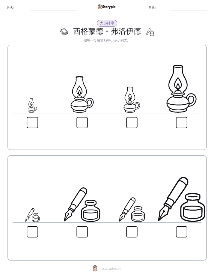 大小排序