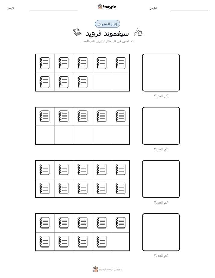 إطار العشرة