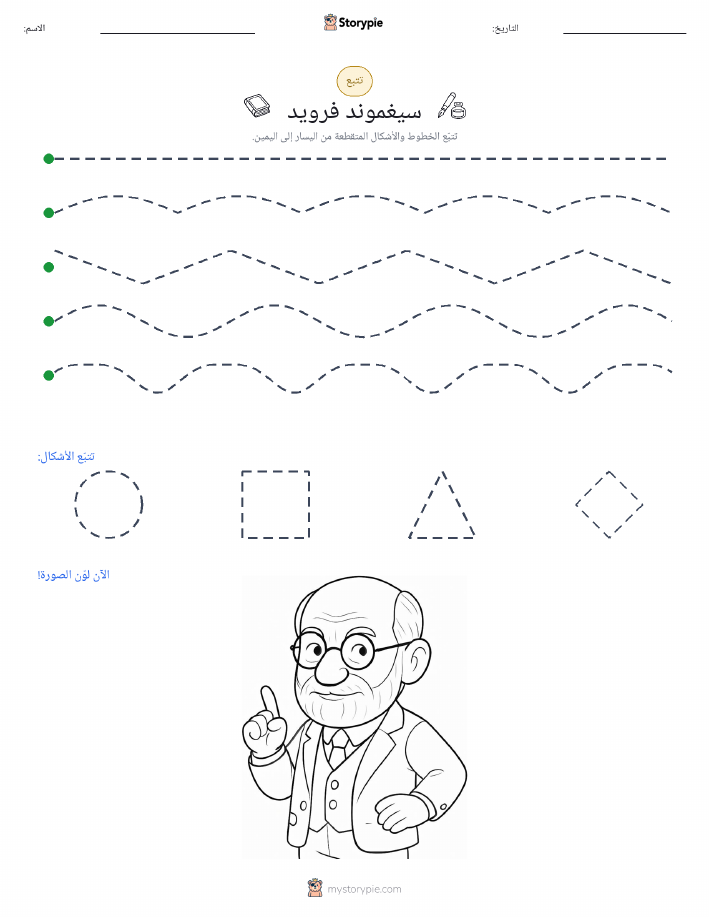 تتبع