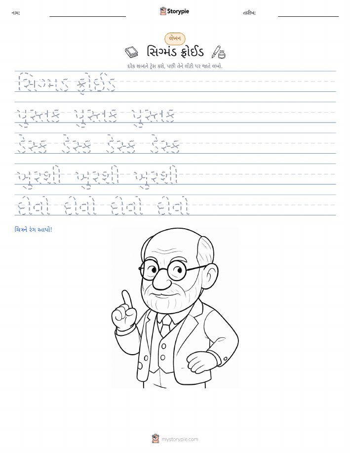 લખાણ પ્રેક્ટિસ