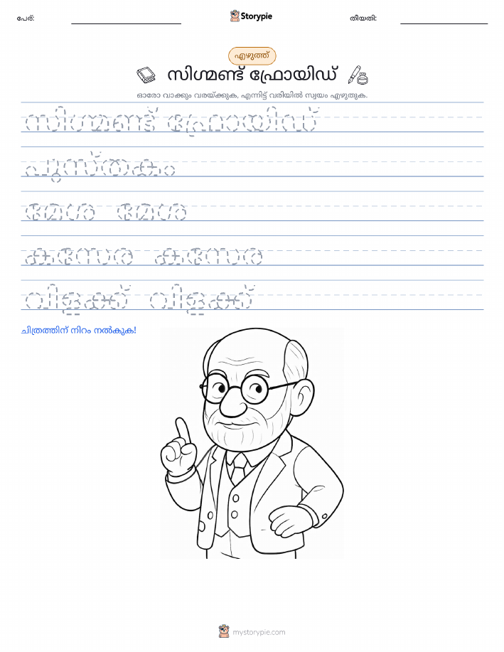 എഴുത്ത് പരിശീലനം