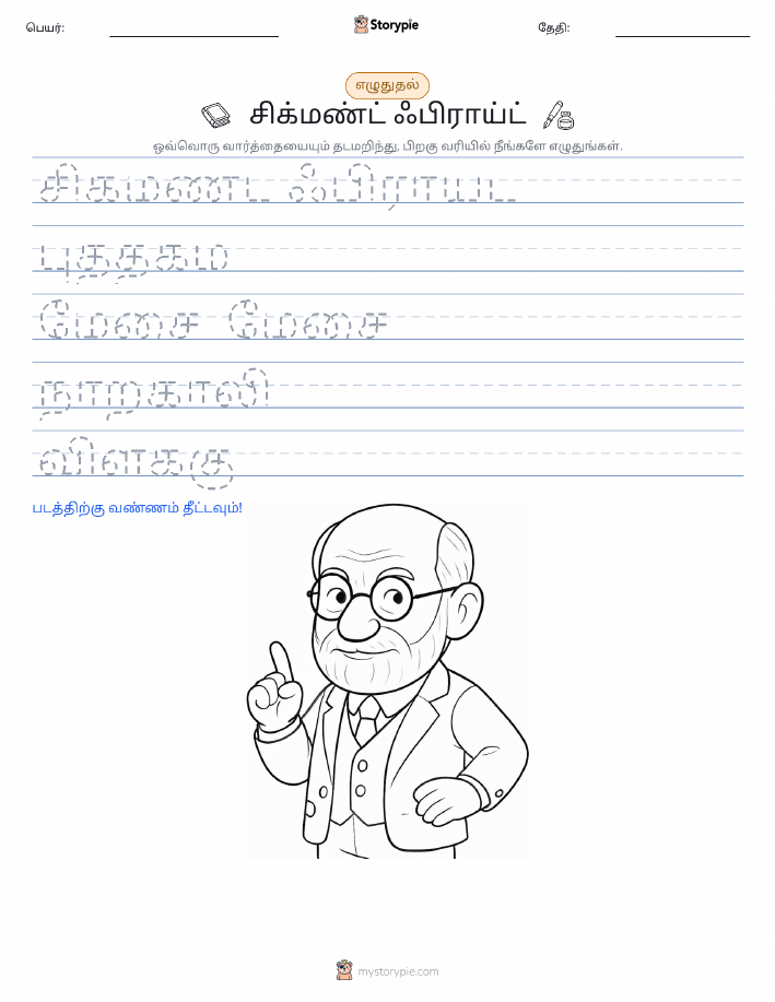 எழுத்து பயிற்சி