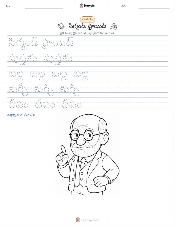 రాయడం సాధన