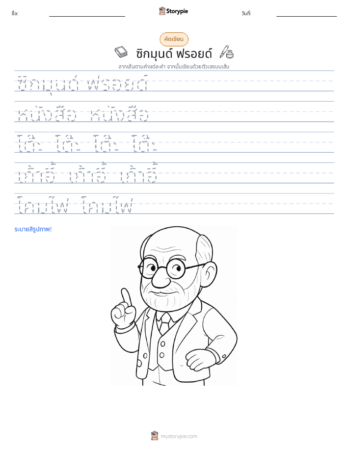 การฝึกเขียน