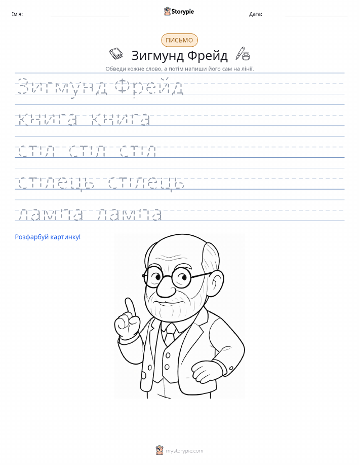 Практика письма