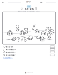 卡尔·荣格 可打印工作表预览