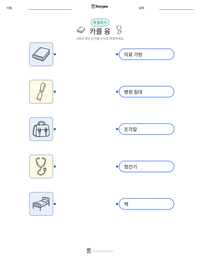 카를 융 인쇄 가능한 워크시트 미리보기