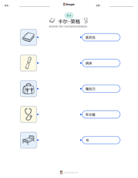 卡尔·荣格 可打印工作表预览