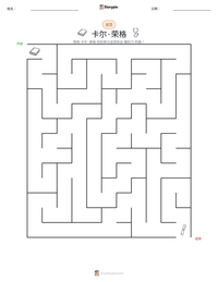卡尔·荣格 可打印工作表预览