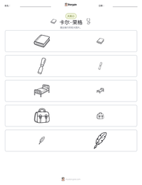 卡尔·荣格 可打印工作表预览