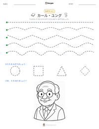 カール・ユング の印刷可能ワークシートプレビュー