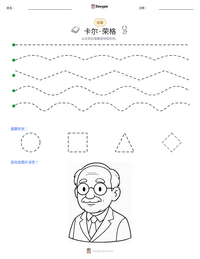 卡尔·荣格 可打印工作表预览