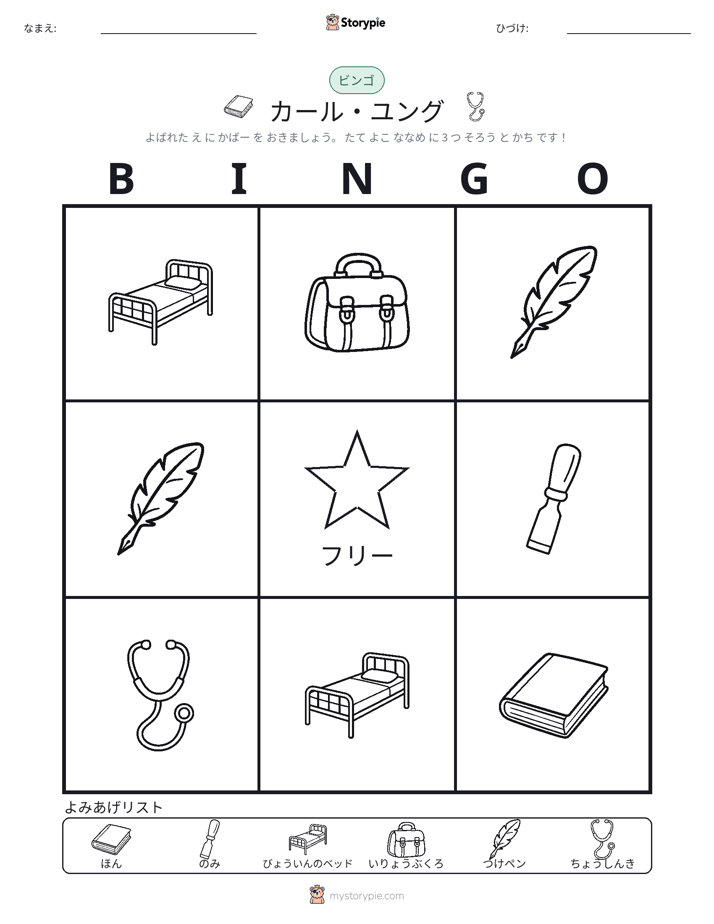 ピクチャービンゴ
