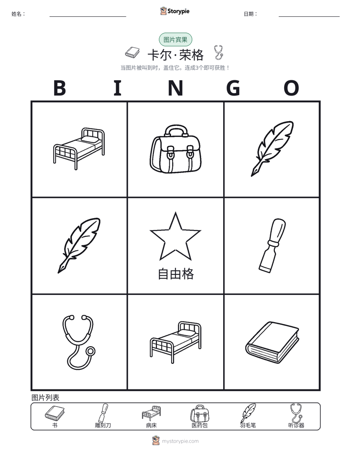 图片宾果