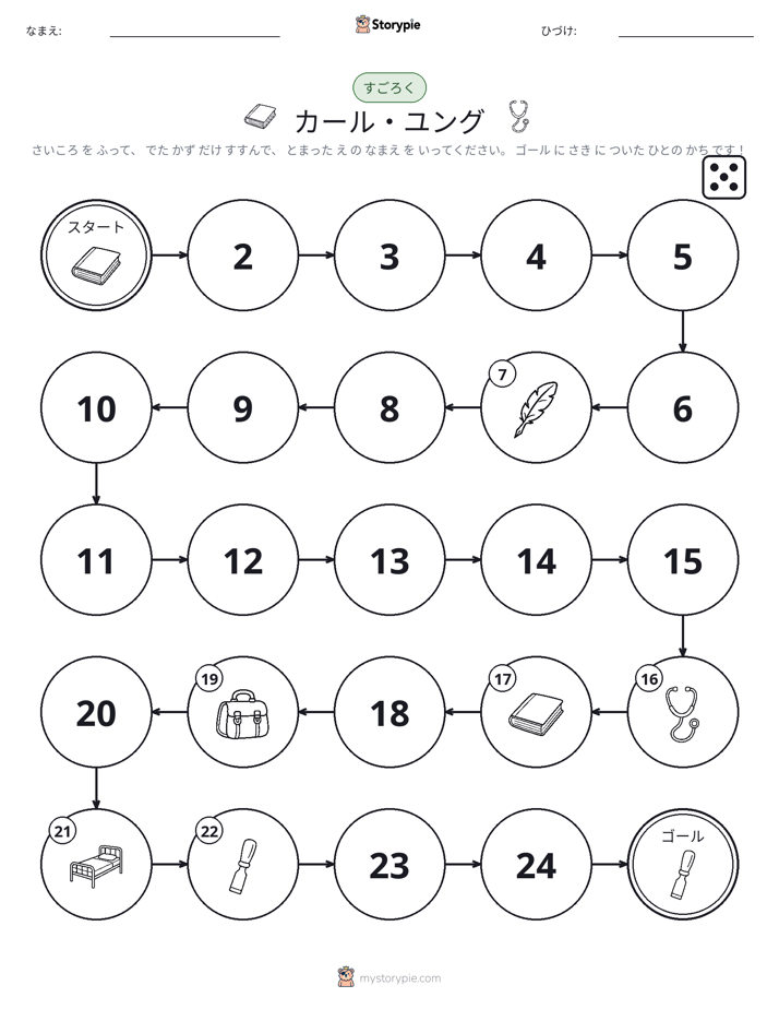 ロール＆ムーブゲーム