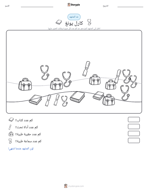 مشهد العد