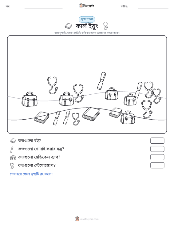গণনা দৃশ্য