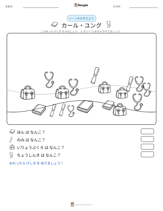カウントシーン