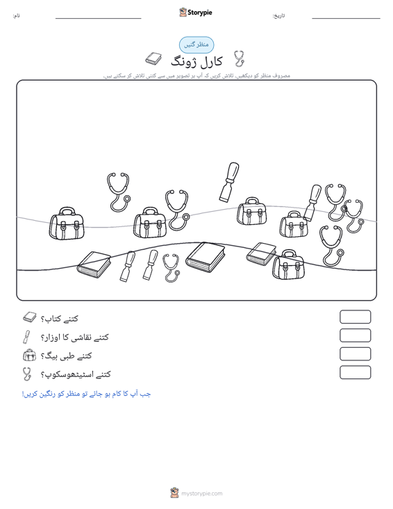 گنتی کا منظر