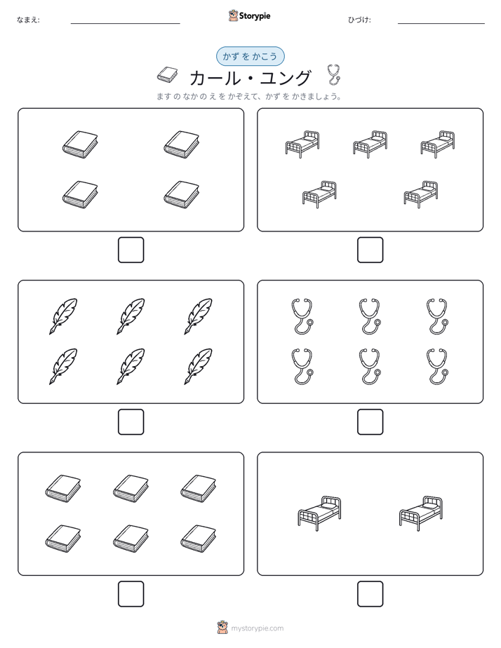 カウント＆ライティング